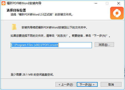 pdf转word安装位置