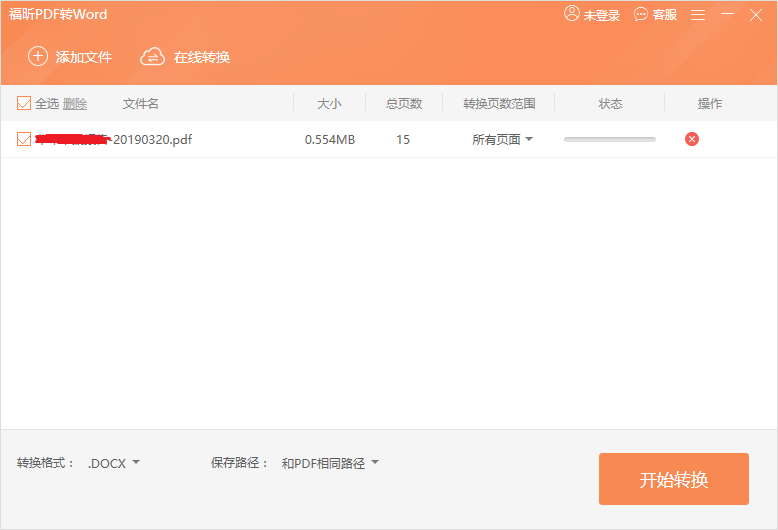 完成后点击【开始转换】