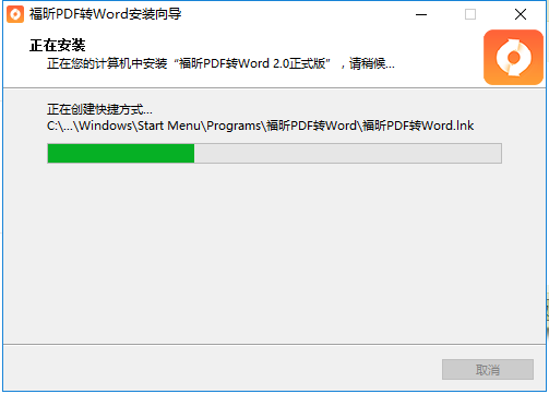 pdf转word正在安装