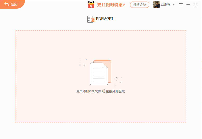 PDF转PPT怎么操作