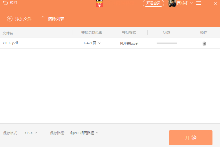 PDF转Excel的实操教程