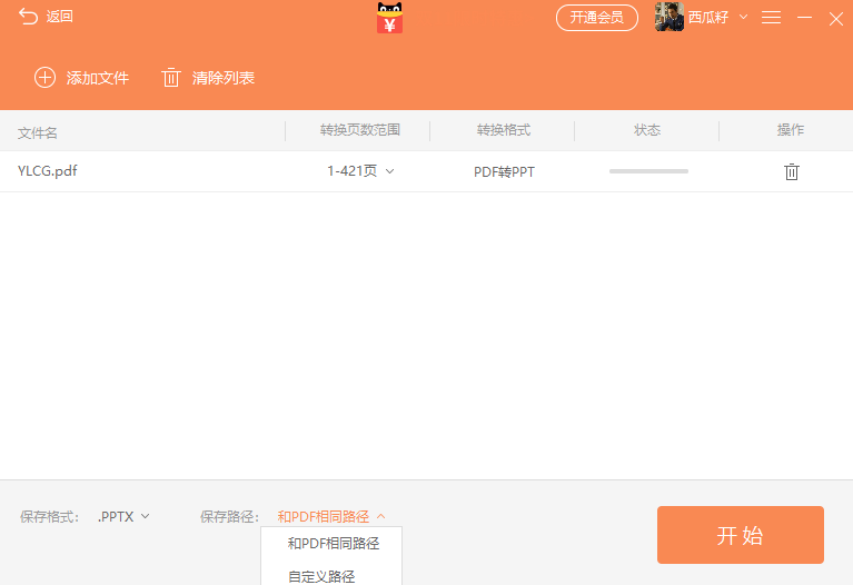 如何把PDF文档转换成PPT