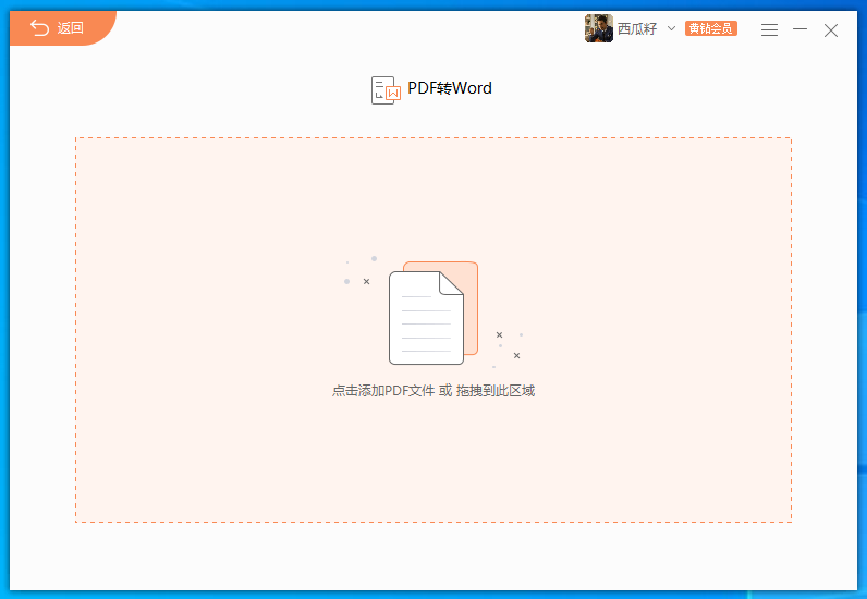 怎么把PDF转换成Word
