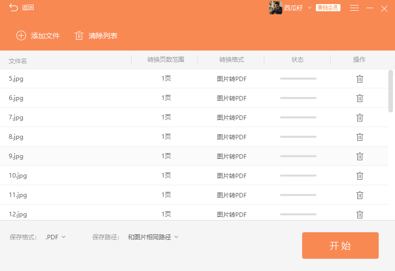 图片转PDF怎么转