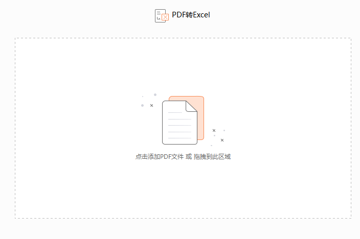 Excel乱码了?不要怕!PDF转换器来帮你!