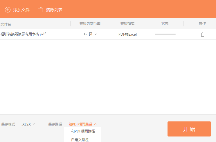 Excel乱码了?不要怕!PDF转换器来帮你!