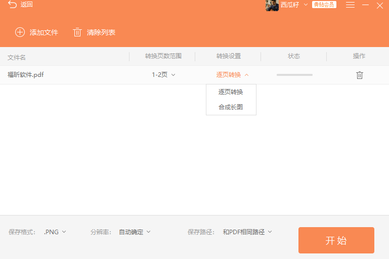 PDF转换图片怎么操作