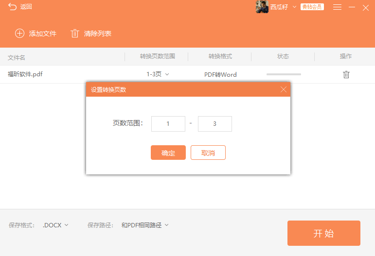 PDF转Word怎么转换