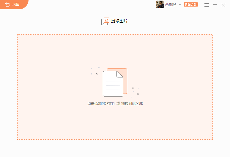 如何提取PDF中的图片