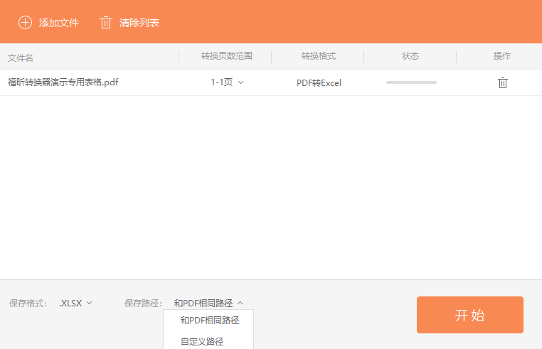 PDF文件转excel格式怎么操作
