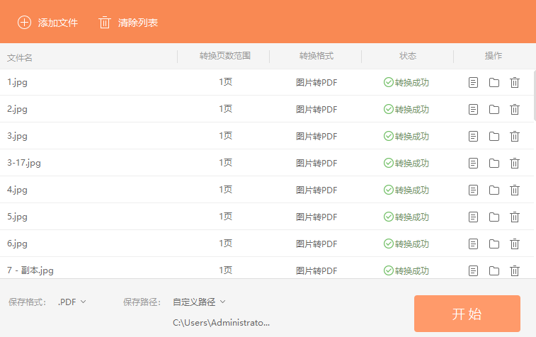 图片转换成PDF怎么操作