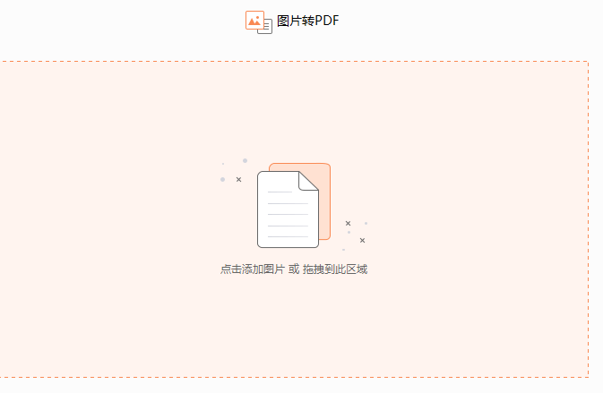 怎么把多张图片转换成PDF文件