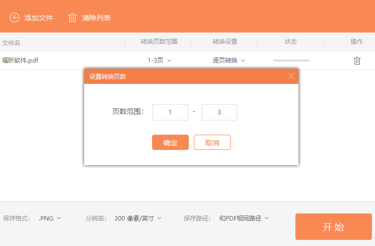 PDF文档转图片应该怎么操作