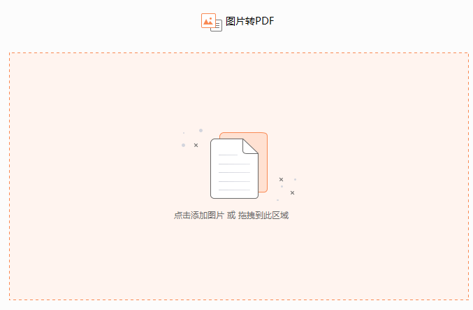 图片如何批量转换成PDF格式