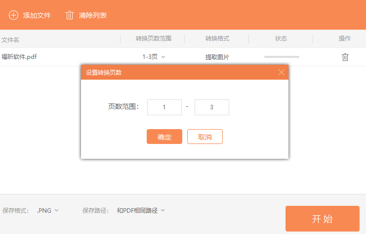 提取PDF文档中的图片用什么软件