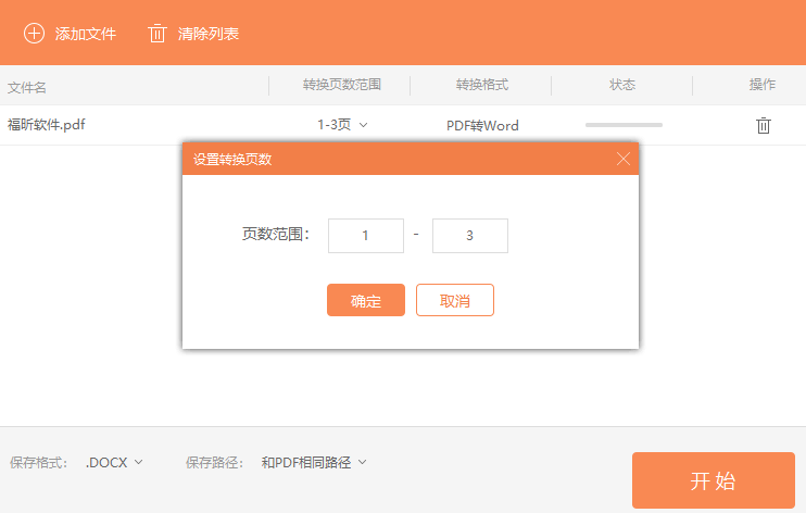 PDF转换成Word文档怎么操作