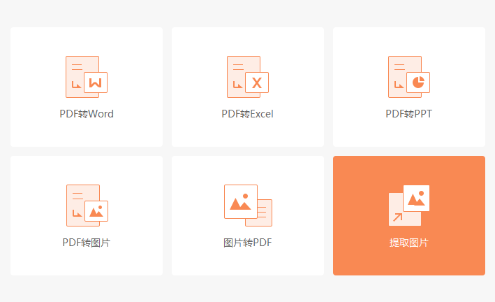 PDF文档中的图片怎么提取