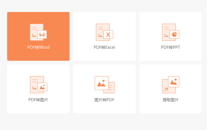 PDF文档怎么转换成Word