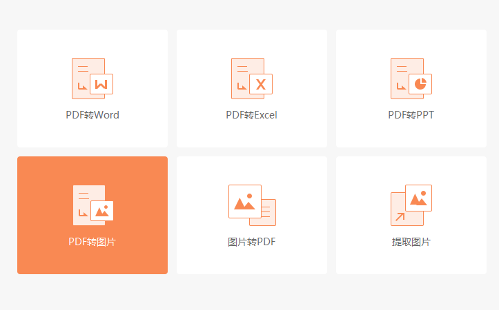 PDF文档怎么转换成JPG图片