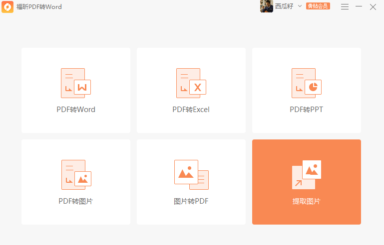 PDF文档中的图片怎么提取