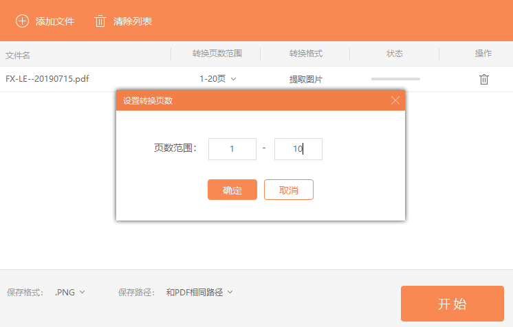 提取PDF文档中的图片怎么操作
