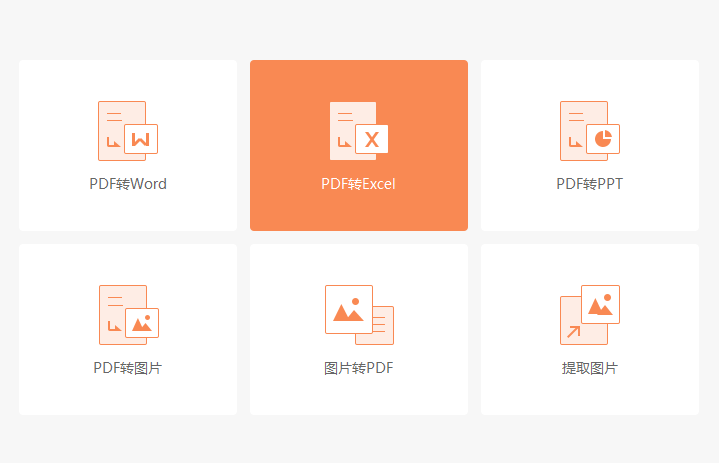 PDF怎么转换成Excel