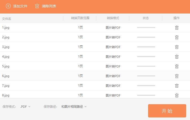 图片转PDF怎么转