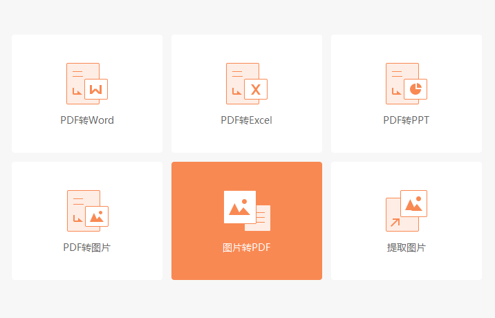 图片怎么转换PDF