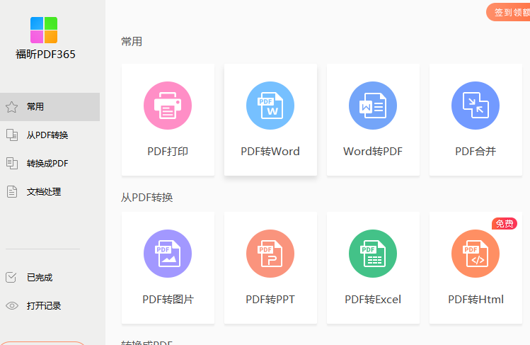 PDF转Word怎么转换