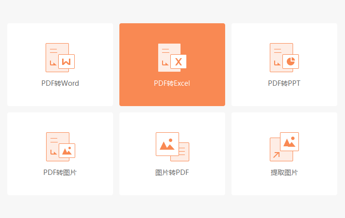 PDF文档如何转换成Excel