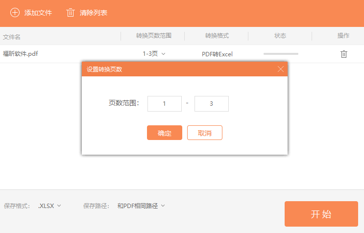PDF转Excel应该怎么转换