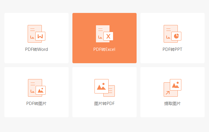 怎么把PDF转换成Excel