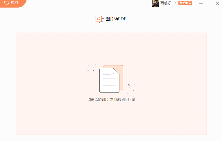 图片怎么转换成PDF文档