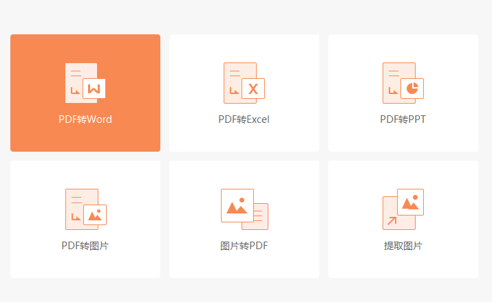 PDF如何快速转换成word