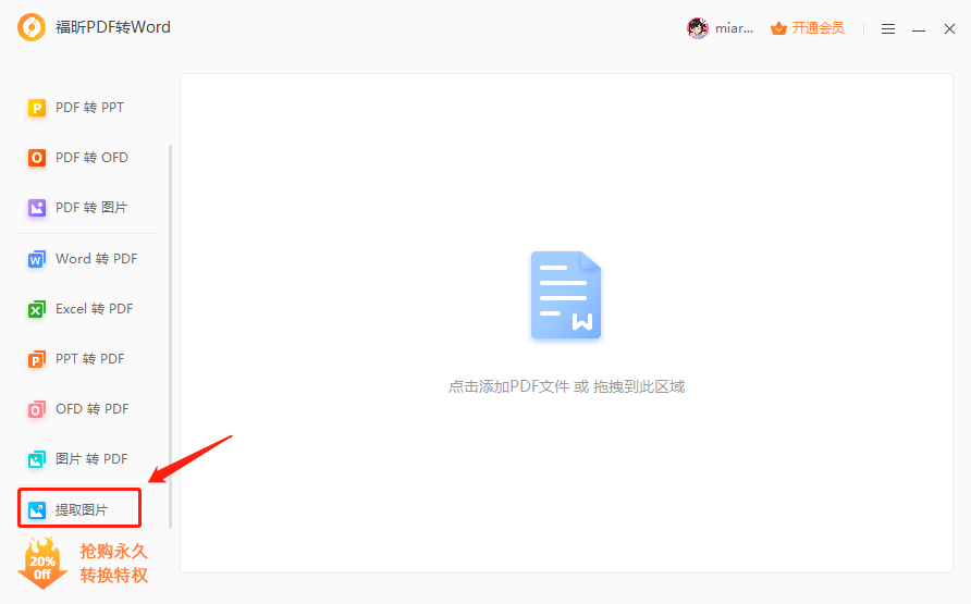 PDF如何提取图片