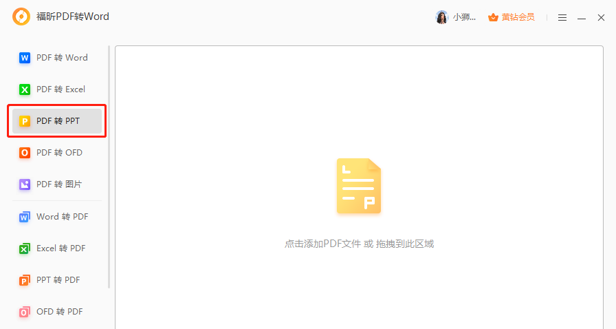 PDF如何转PPT？