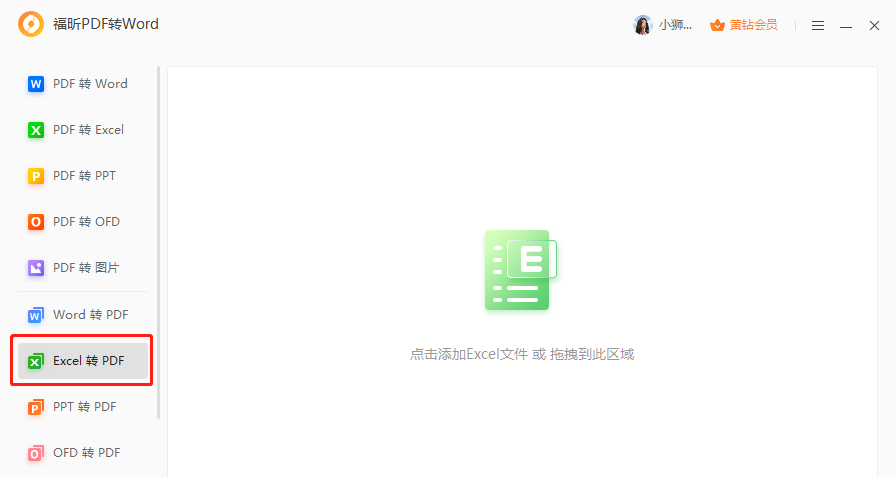 Excel如何转PDF？