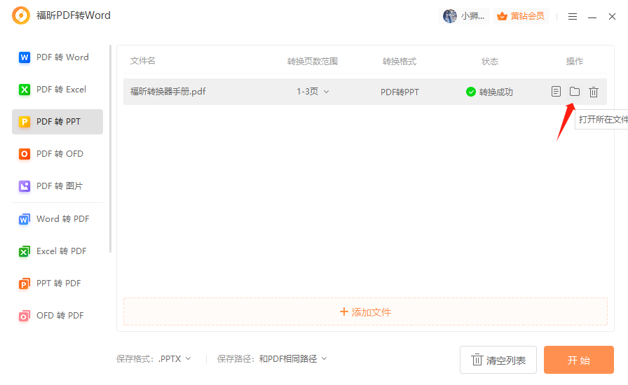 哪个软件可以免费pdf转ppt？