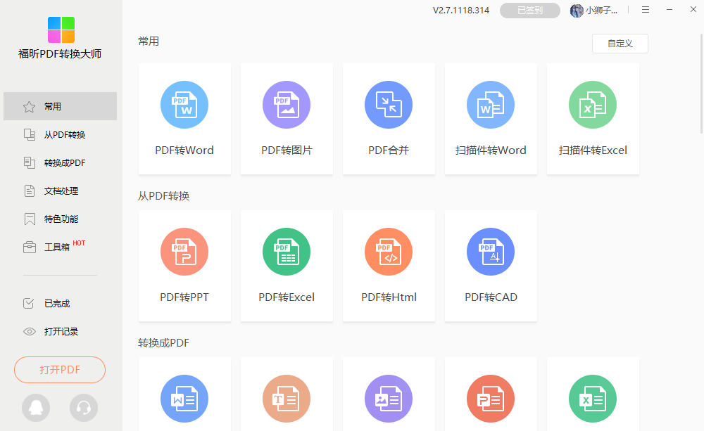 免费的pdf转换器推荐
