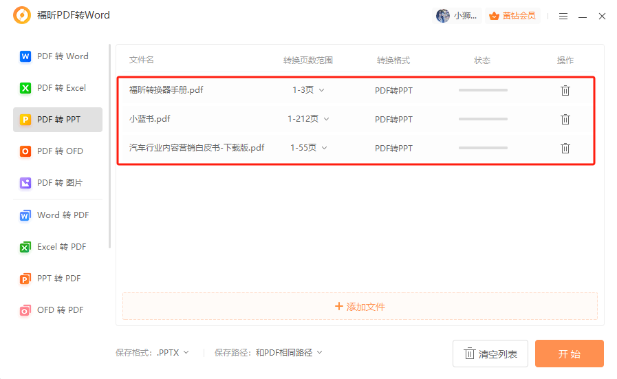 哪款pdf转换器可以免费pdf转ppt？