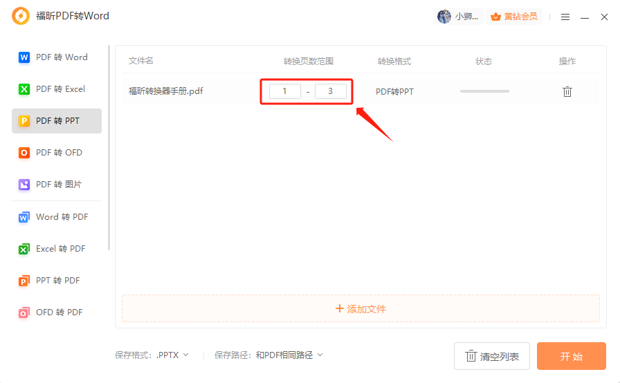 pdf免费转ppt的教程分享