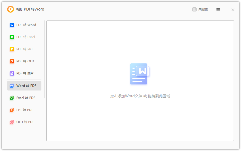 Word批量转PDF用什么工具?Word能和PDF互转么?