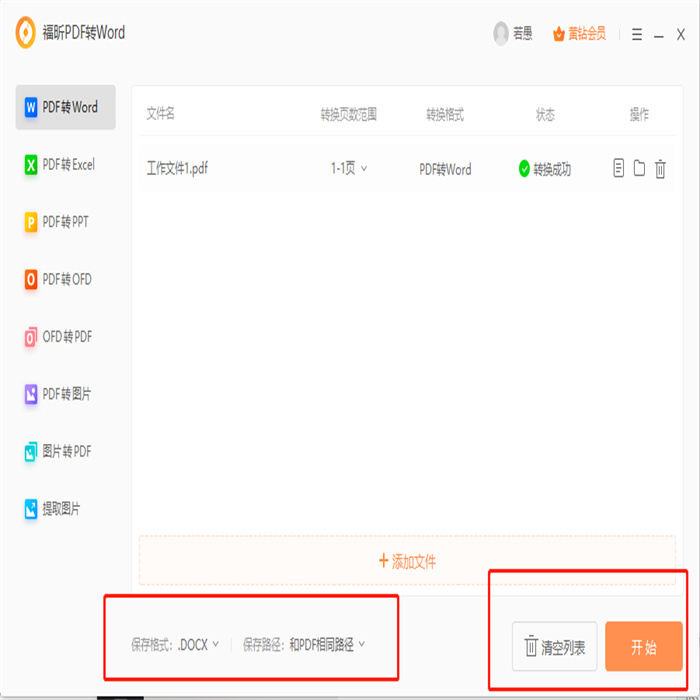 PDF转Word怎么做？PDF文档如何转成可编辑格式？