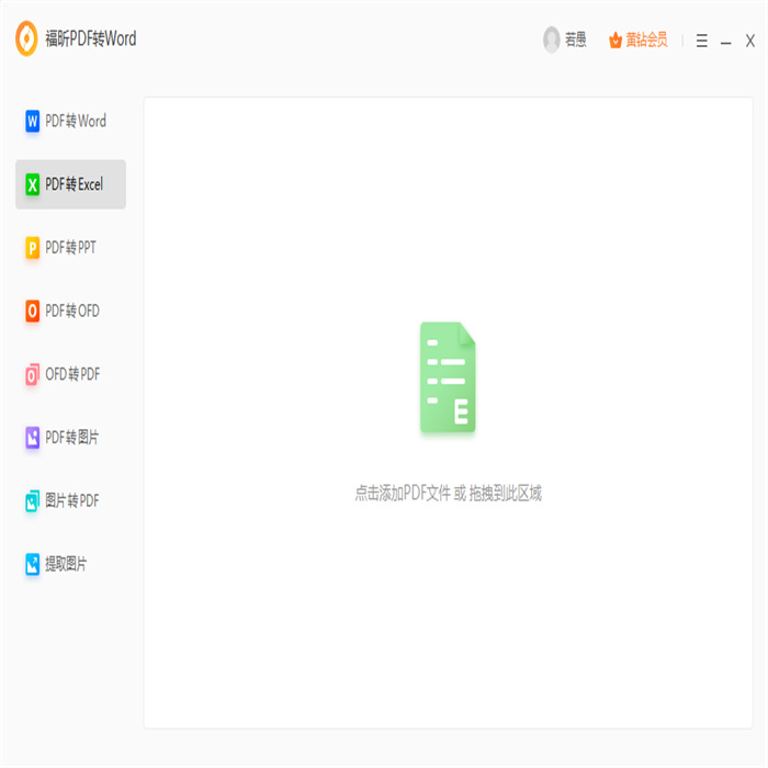PDF能转表格么？Excel和PDF能互相转换么？