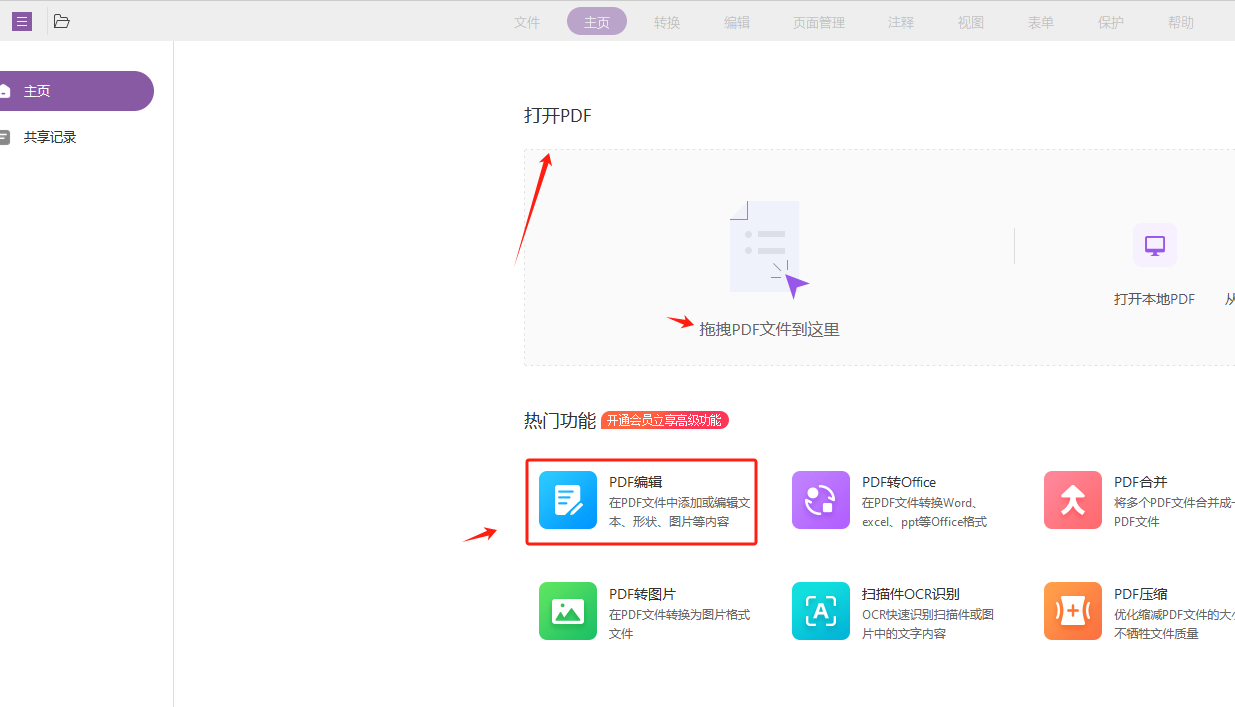 PDF在线怎么编辑