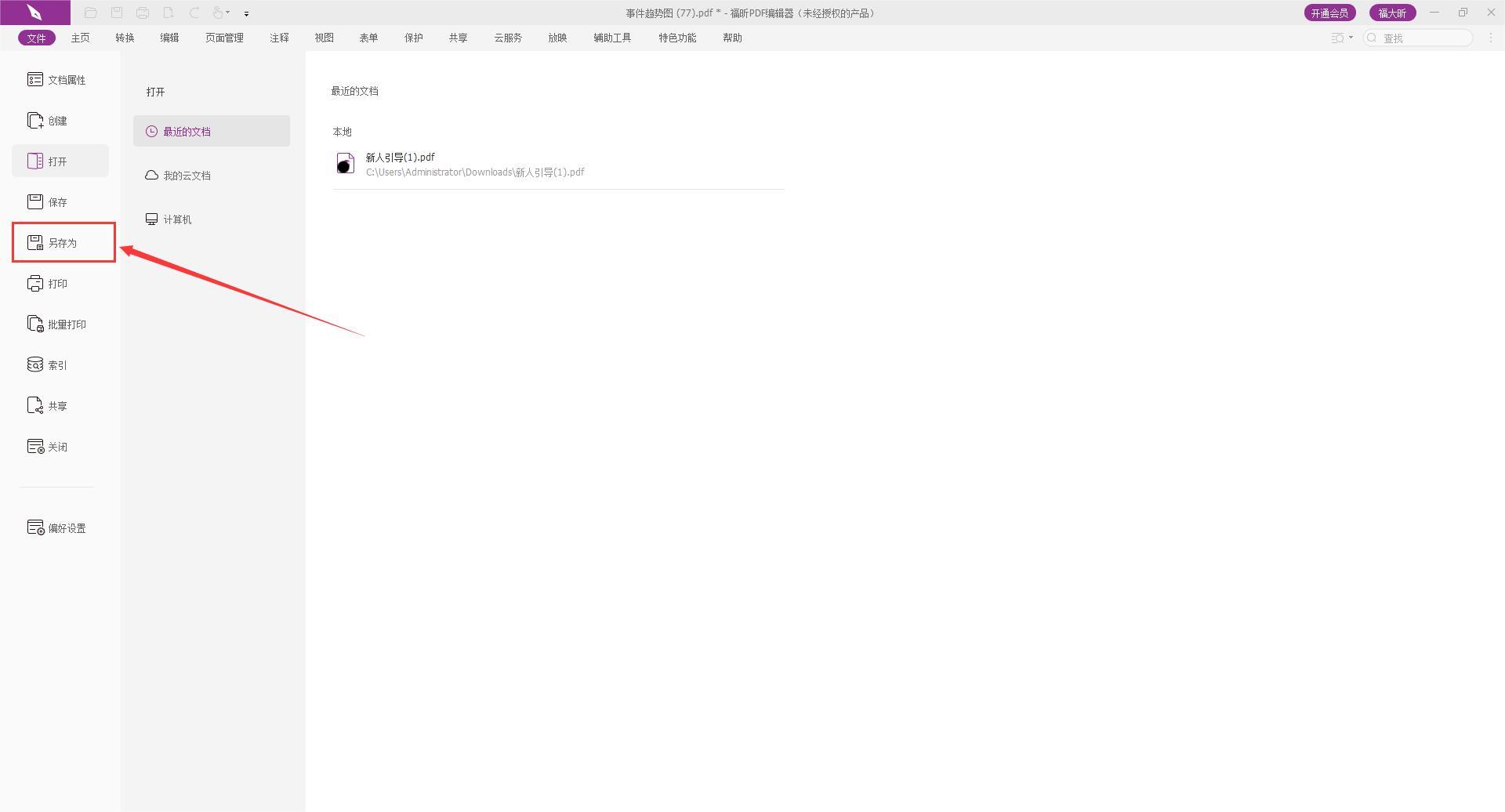 2022excel如何转换PDF