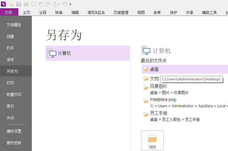 把PPT转换成PDF应该怎么做
