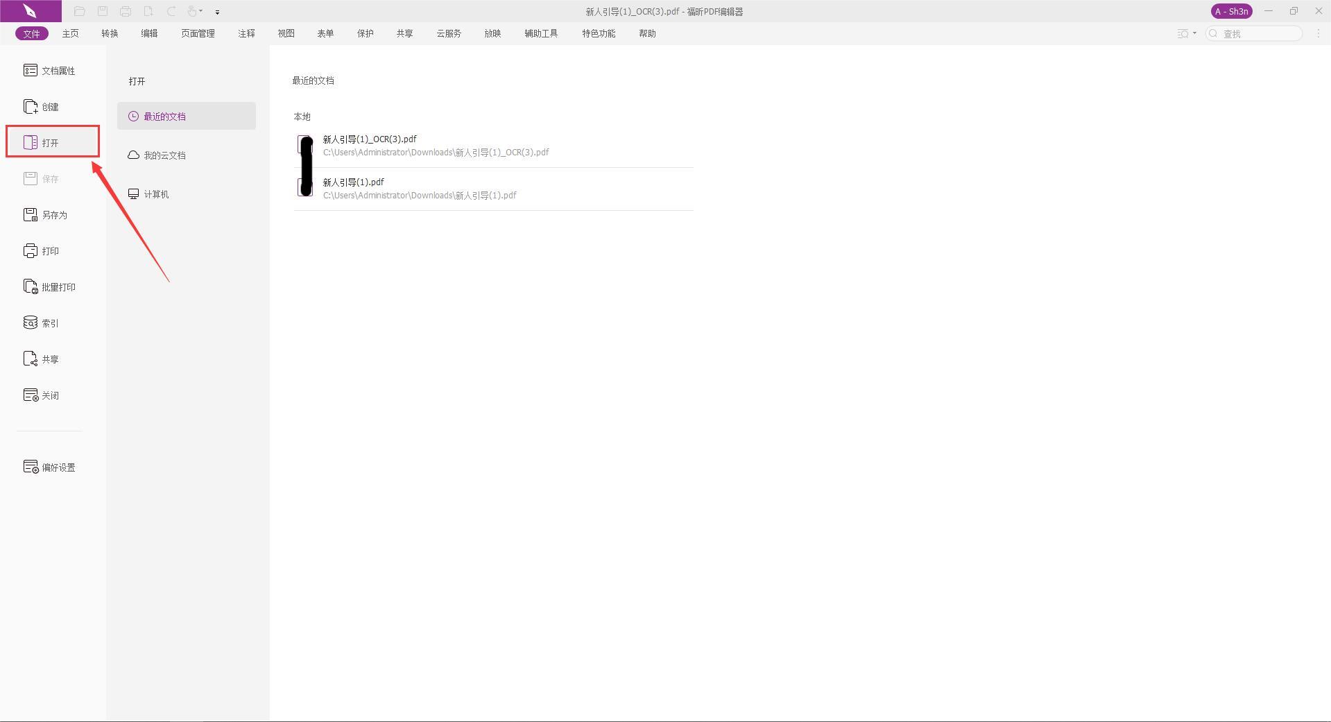 2022如何设置PDF权限