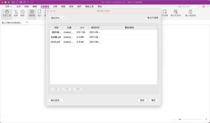 PDF文件批量压缩