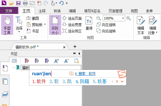 PDF添加书签怎么做